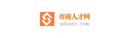 青島市市南人才網(wǎng)
