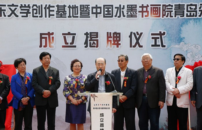 青島東方海納集團主辦山東文學創作基地暨中國水墨書畫院青島分院揭牌儀式