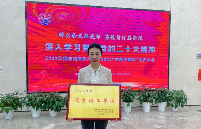 我集團公司獲評“優秀施工單位”