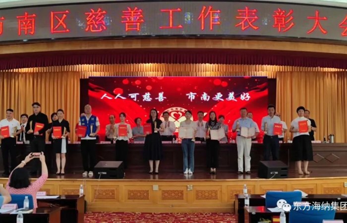 集團副總經理張璐當選青島市南區慈善協會副會長