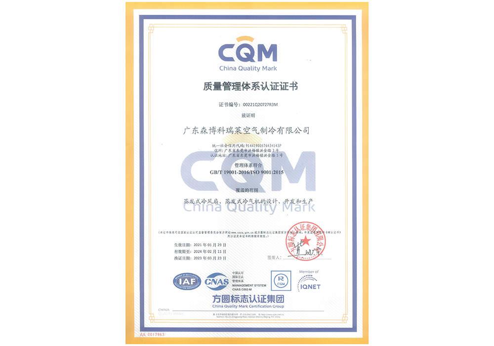ISO证书（中文版）-2023